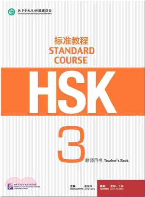 HSK標準教程3：教師用書（簡體書）