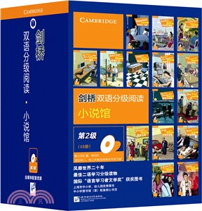 劍橋雙語分級閱讀‧小說館‧第2級(全15冊)（簡體書）