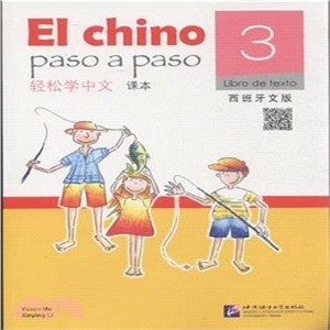 輕鬆學中文(西班牙文版)課本3（簡體書）