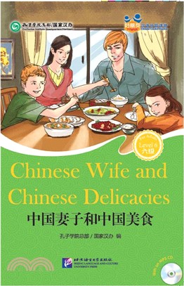 中國妻子和中國美食(含MP3)（簡體書）
