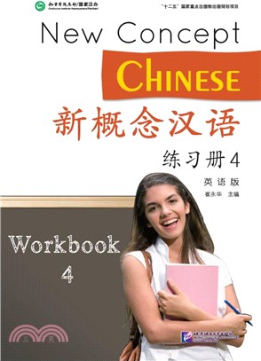 新概念漢語練習冊4(英語版)（簡體書）