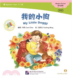 現代故事：我的小狗(附光碟)（簡體書）