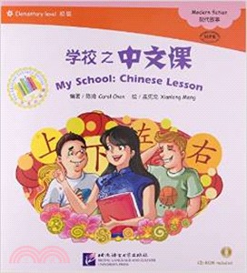 現代故事(初級)：學校之中文課(附光碟)（簡體書）