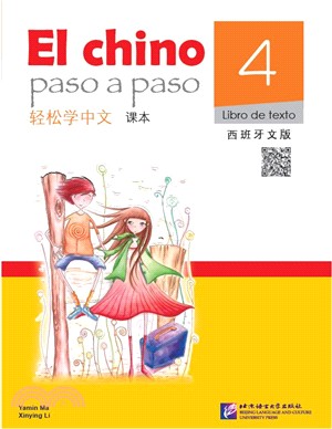 輕鬆學中文(西班牙文版)課本4（簡體書）