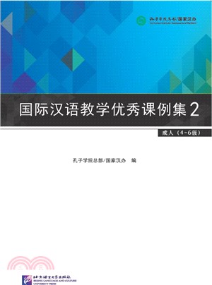 國際漢語教學優秀課例集1（簡體書）