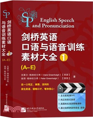 劍橋英語口語與語音訓練素材大全1(A-E)(含2張DVD)（簡體書）