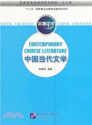 中國當代文學（簡體書）