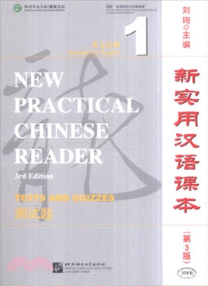 新實用漢語課本(1)：測試題(第3版)(英文注釋)（簡體書）
