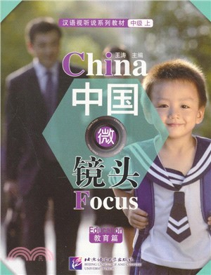 中國微鏡頭：教育篇（簡體書）