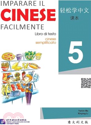 輕鬆學中文(意大利文版)練習冊5（簡體書）