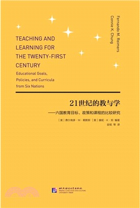 21世紀的教與學：六國教育目標、政策和課程的比較研究（簡體書）