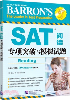 SAT閱讀專項突破與模擬試題（簡體書）
