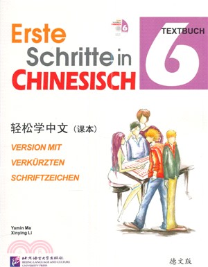 輕鬆學中文(德文版)課本6（簡體書）