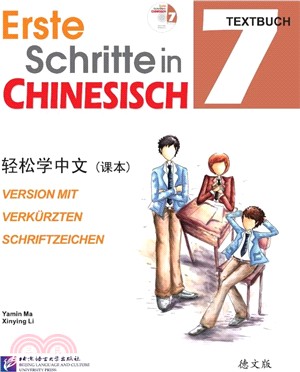 輕鬆學中文(德文版)課本7（簡體書）