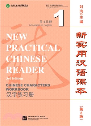 新實用漢語課本(第3版)(英文注釋)漢字練習冊1（簡體書）