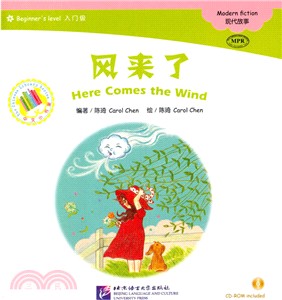 現代故事(入門級)：風來了(附光碟)（簡體書）