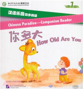 漢語樂園同步閱讀(第1級)：你多大（簡體書）