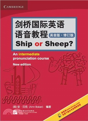 劍橋國際英語語音教程 Ship or Sheep?(修訂版)(英音版)（簡體書）