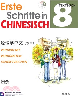 輕鬆學中文(德文版)課本8（簡體書）