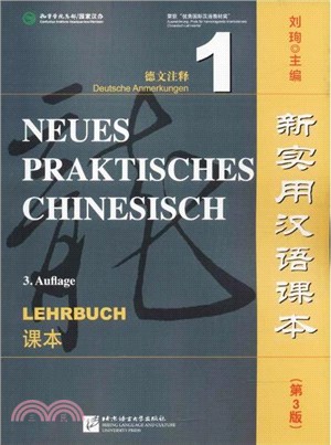 新實用漢語課本：課本(1)(德文注釋)(第3版)（簡體書）