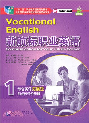 新航標職業英語‧綜合英語(拓展級)：形成性評價手冊1（簡體書）