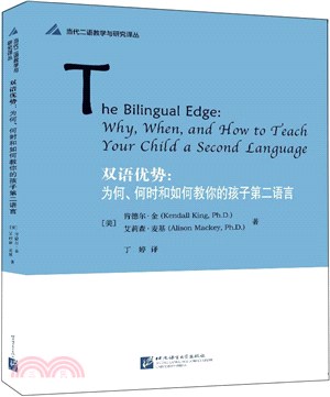 雙語優勢：為何、何時和如何教你的孩子第二語言（簡體書）