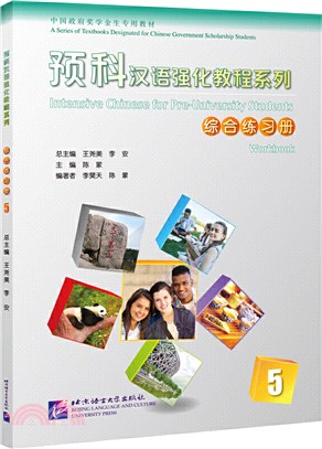 預科漢語強化教程系列：綜合練習冊5（簡體書）