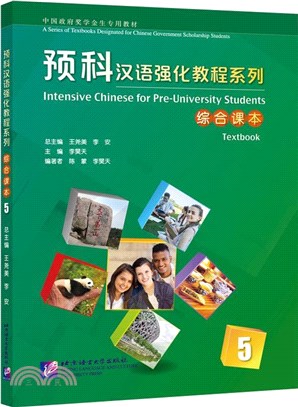 預科漢語強化教程系列：綜合課本5（簡體書）