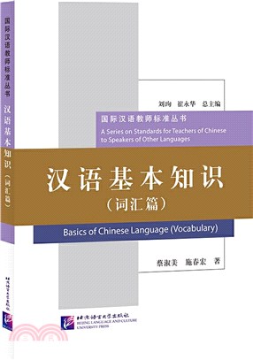 漢語基本知識：詞匯篇（簡體書）