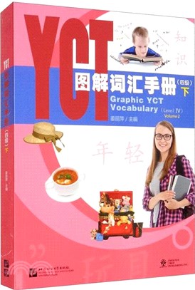 YCT圖解詞匯手冊(4級下)（簡體書）