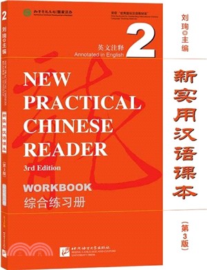 新實用漢語課本(第3版)綜合練習冊2（簡體書）