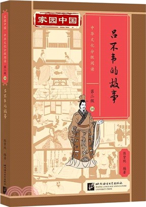 家園中國‧中華文化分級閱讀(第2級)16：呂不韋的故事(精)（簡體書）