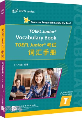 TOEFL Junior考試詞匯手冊（簡體書）