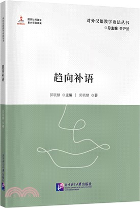 趨向補語（簡體書）