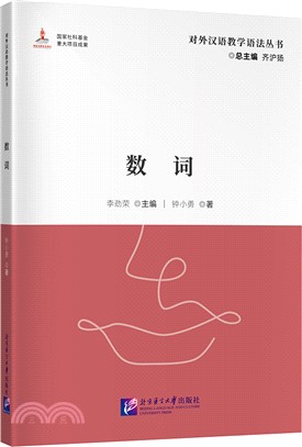 數詞（簡體書）