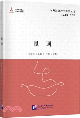 量詞（簡體書）