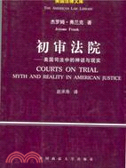 初審法院:美國司法中的神話與現實（簡體書）