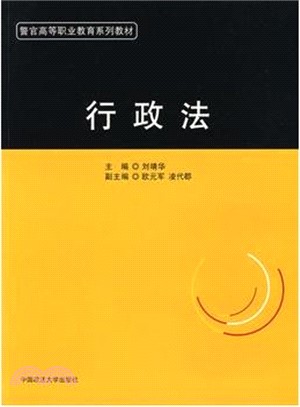 行政法（簡體書）