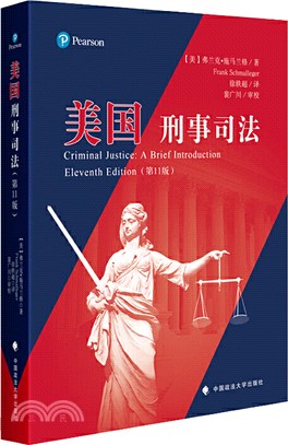 美國刑事司法(第十一版)（簡體書）