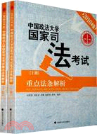 2010年版·中國政法大學國家司法考試(上下)（簡體書）