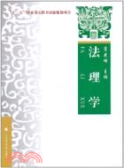 法理學：理論、實務、案例（簡體書）