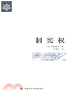 制憲權（簡體書）