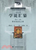 學說匯纂 第12卷：請求返還之訴（簡體書）