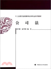 公司法（簡體書）