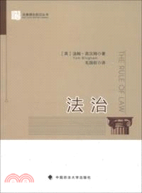 法治（簡體書）