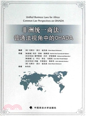 非洲統一商法：普通法視角中的OHADA（簡體書）