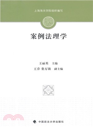 案例法理學（簡體書）