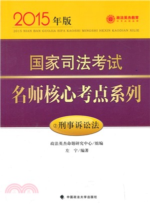 刑事訴訟法（簡體書）