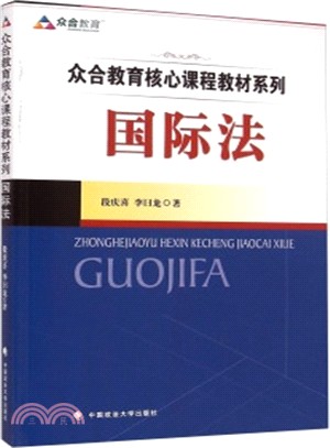 國際法（簡體書）