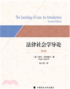 法律社會學導論(第2版)（簡體書）